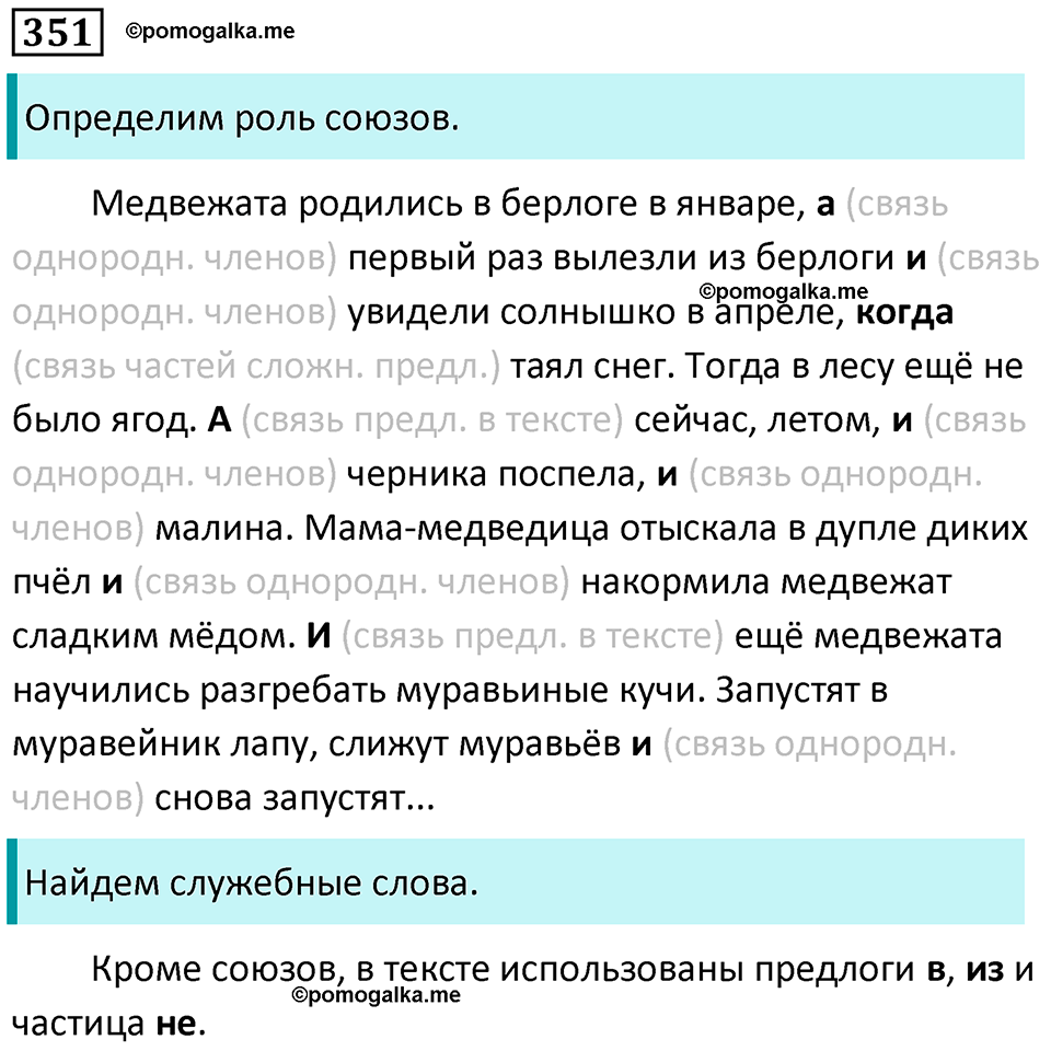 упражнение 351 русский язык 7 класс Пименова, Еремеева, Купалова, Лидман-Орлова 2025 год