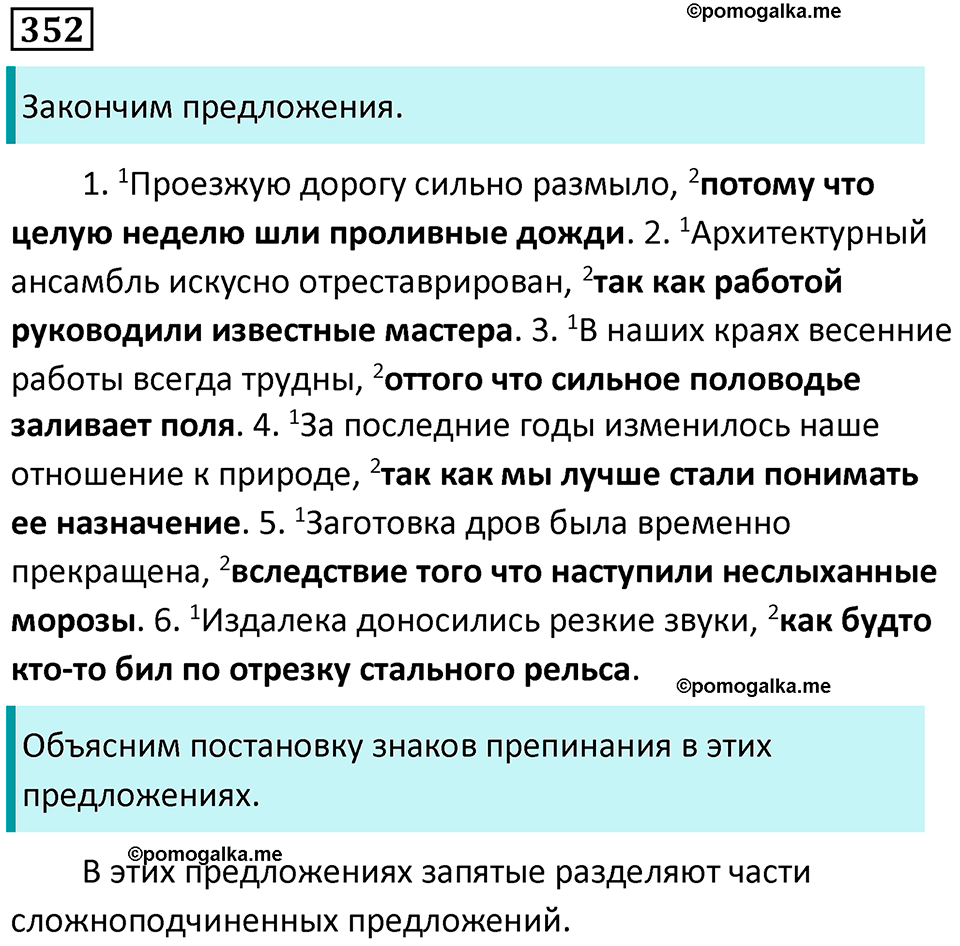 упражнение 352 русский язык 7 класс Пименова, Еремеева, Купалова, Лидман-Орлова 2025 год