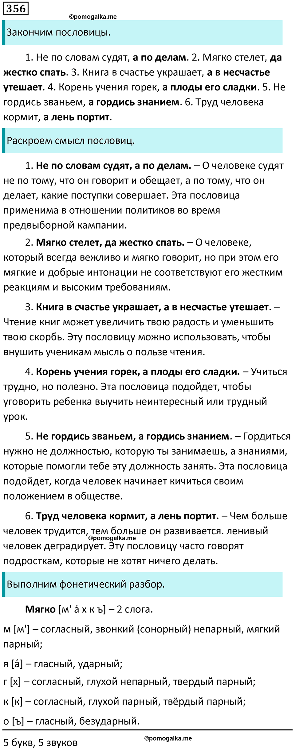упражнение 356 русский язык 7 класс Пименова, Еремеева, Купалова, Лидман-Орлова 2025 год