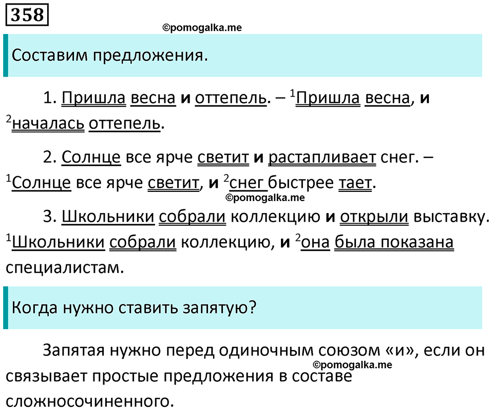 упражнение 358 русский язык 7 класс Пименова, Еремеева, Купалова, Лидман-Орлова 2025 год