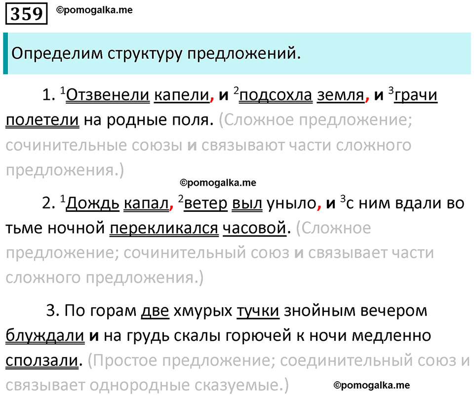 упражнение 359 русский язык 7 класс Пименова, Еремеева, Купалова, Лидман-Орлова 2025 год
