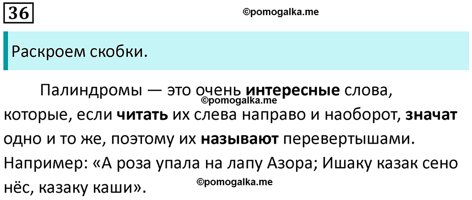 упражнение 36 русский язык 7 класс Пименова, Еремеева, Купалова, Лидман-Орлова 2025 год