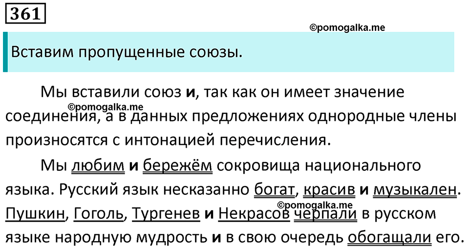 упражнение 361 русский язык 7 класс Пименова, Еремеева, Купалова, Лидман-Орлова 2025 год