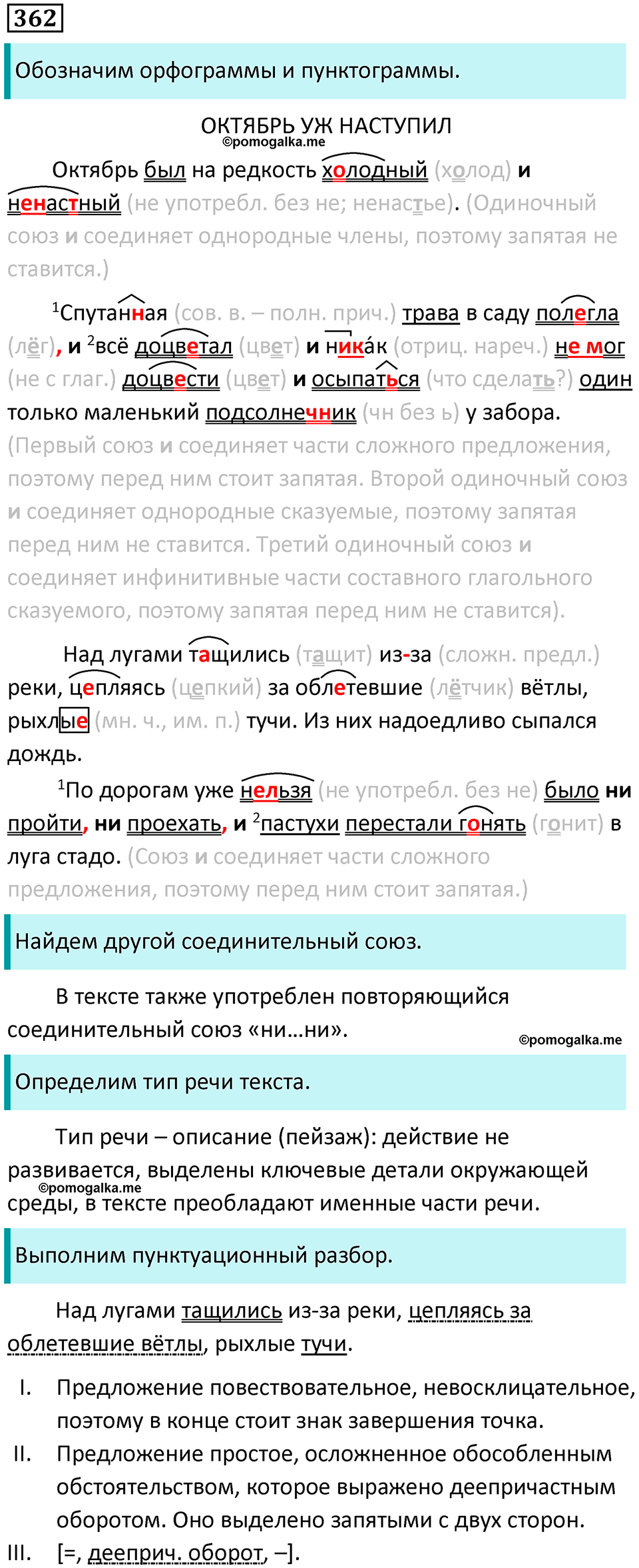 упражнение 362 русский язык 7 класс Пименова, Еремеева, Купалова, Лидман-Орлова 2025 год
