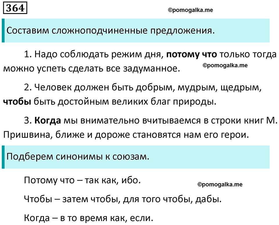 упражнение 364 русский язык 7 класс Пименова, Еремеева, Купалова, Лидман-Орлова 2025 год