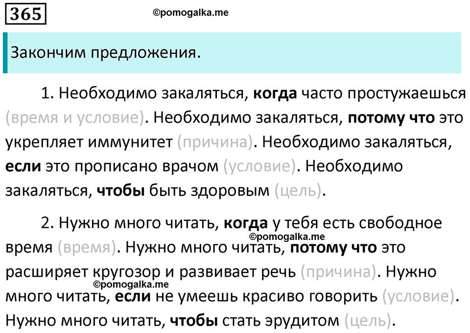 упражнение 365 русский язык 7 класс Пименова, Еремеева, Купалова, Лидман-Орлова 2025 год
