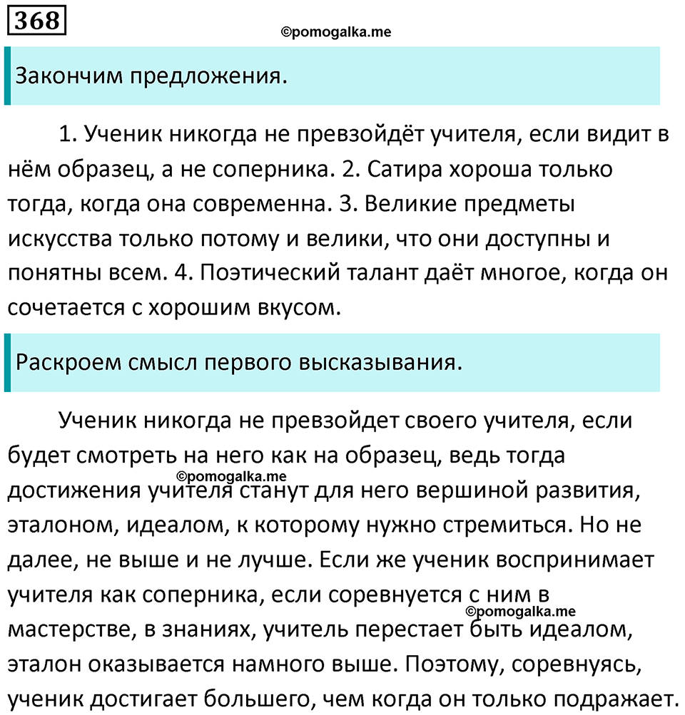 упражнение 368 русский язык 7 класс Пименова, Еремеева, Купалова, Лидман-Орлова 2025 год