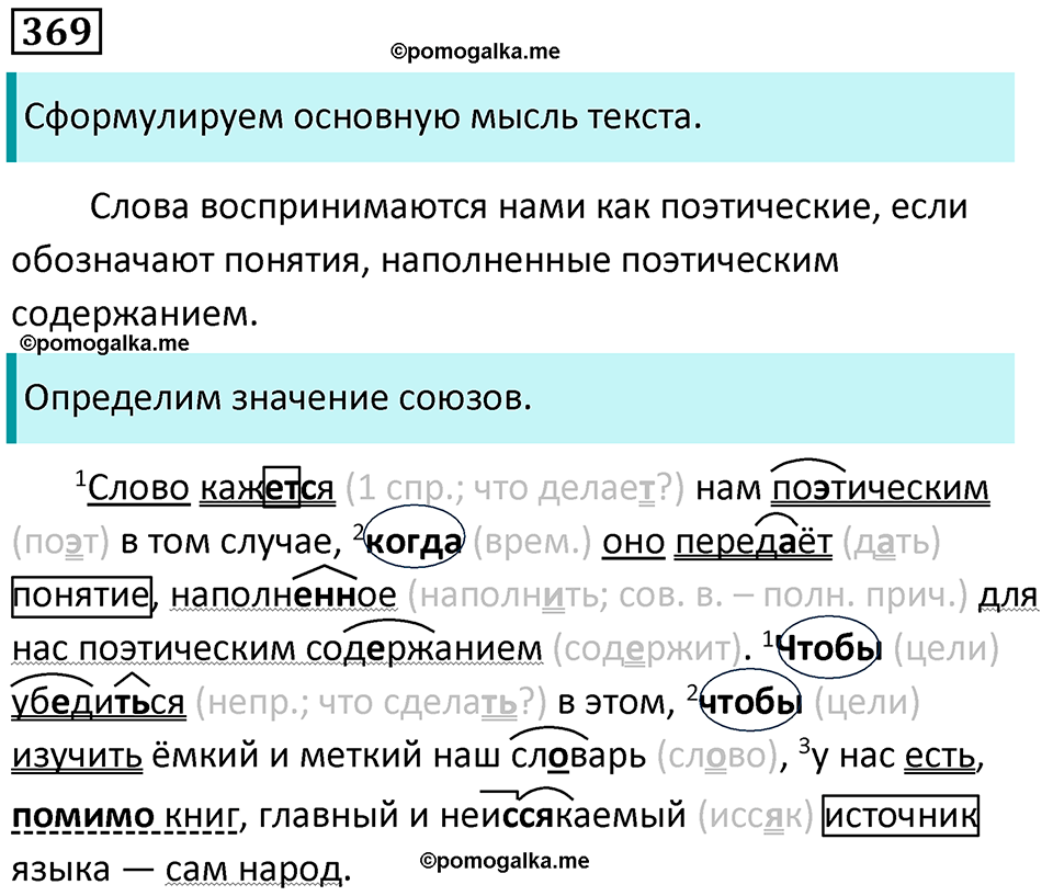 упражнение 369 русский язык 7 класс Пименова, Еремеева, Купалова, Лидман-Орлова 2025 год