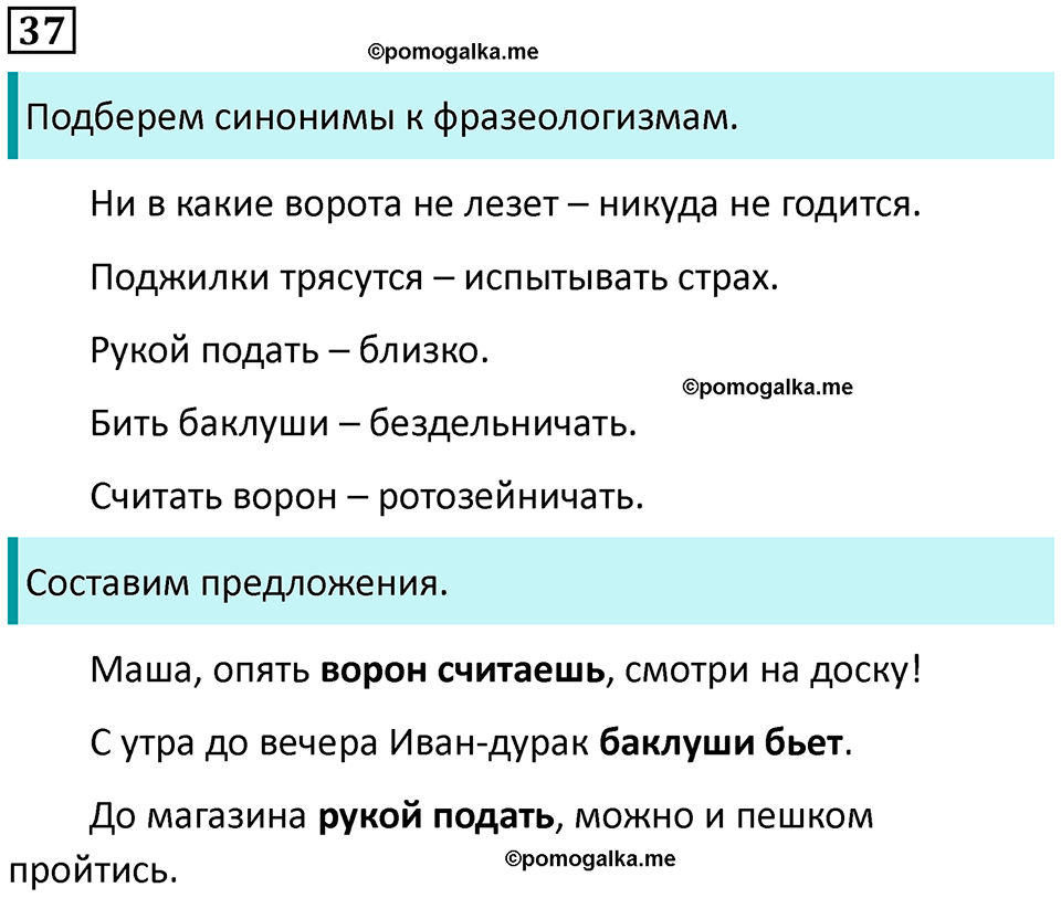 упражнение 37 русский язык 7 класс Пименова, Еремеева, Купалова, Лидман-Орлова 2025 год