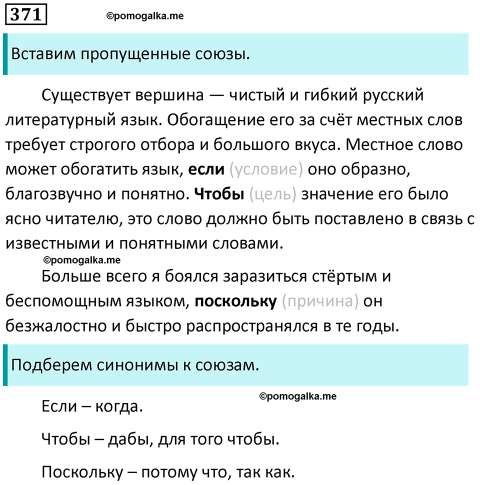упражнение 371 русский язык 7 класс Пименова, Еремеева, Купалова, Лидман-Орлова 2025 год