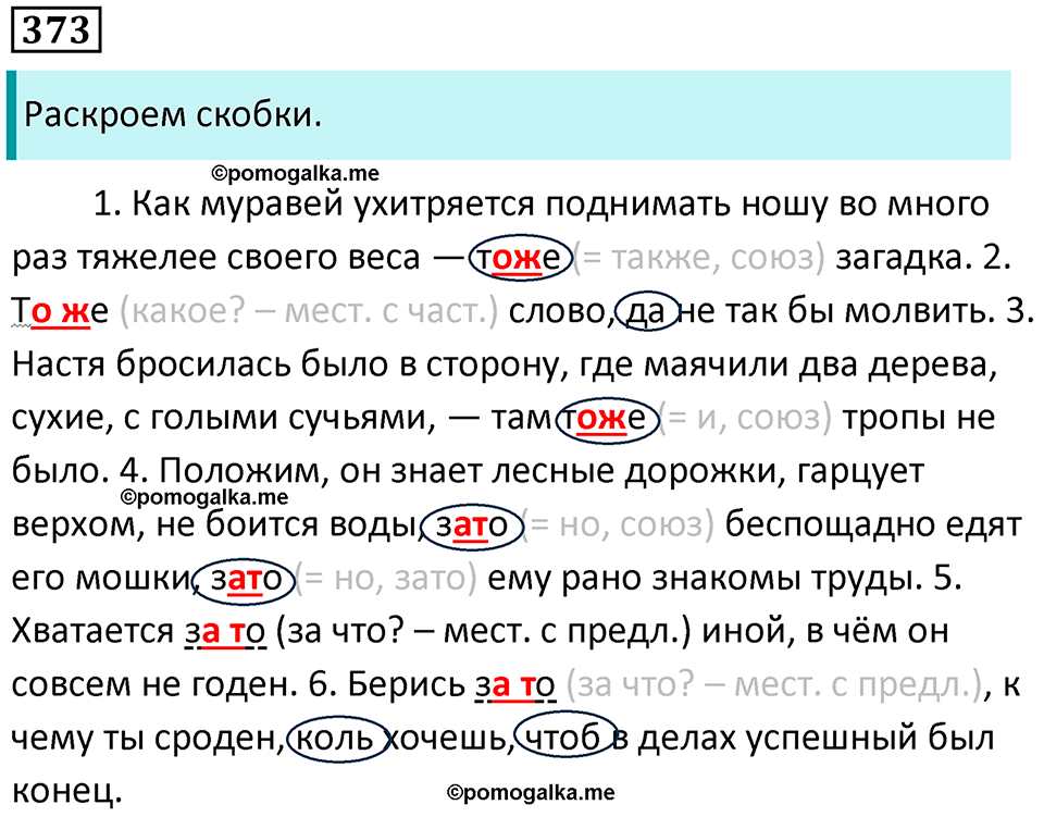 упражнение 373 русский язык 7 класс Пименова, Еремеева, Купалова, Лидман-Орлова 2025 год