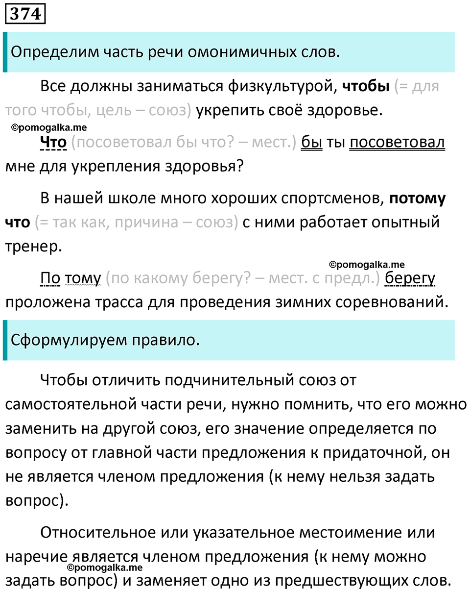 упражнение 374 русский язык 7 класс Пименова, Еремеева, Купалова, Лидман-Орлова 2025 год