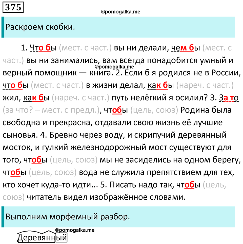 упражнение 375 русский язык 7 класс Пименова, Еремеева, Купалова, Лидман-Орлова 2025 год
