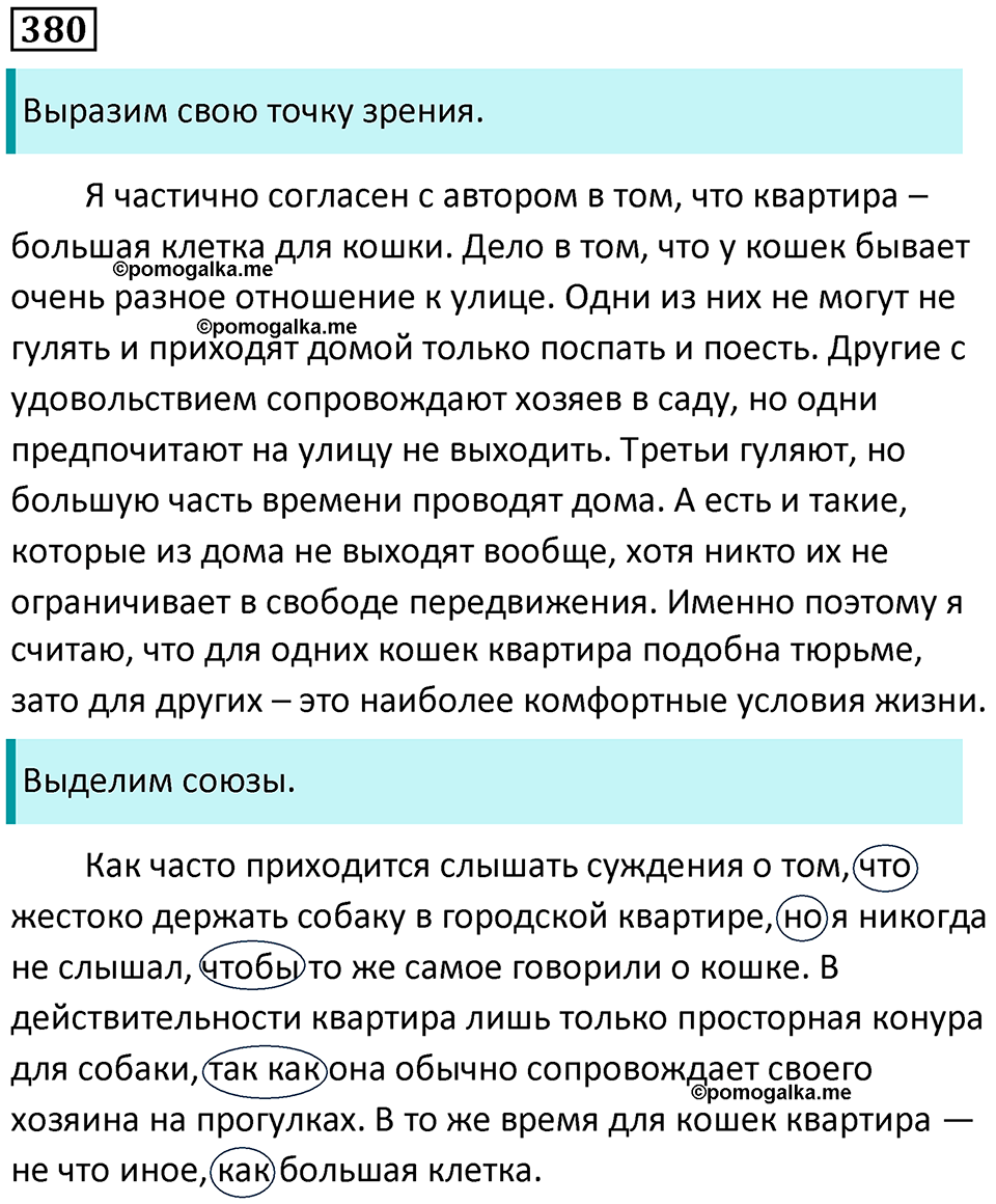 упражнение 380 русский язык 7 класс Пименова, Еремеева, Купалова, Лидман-Орлова 2025 год