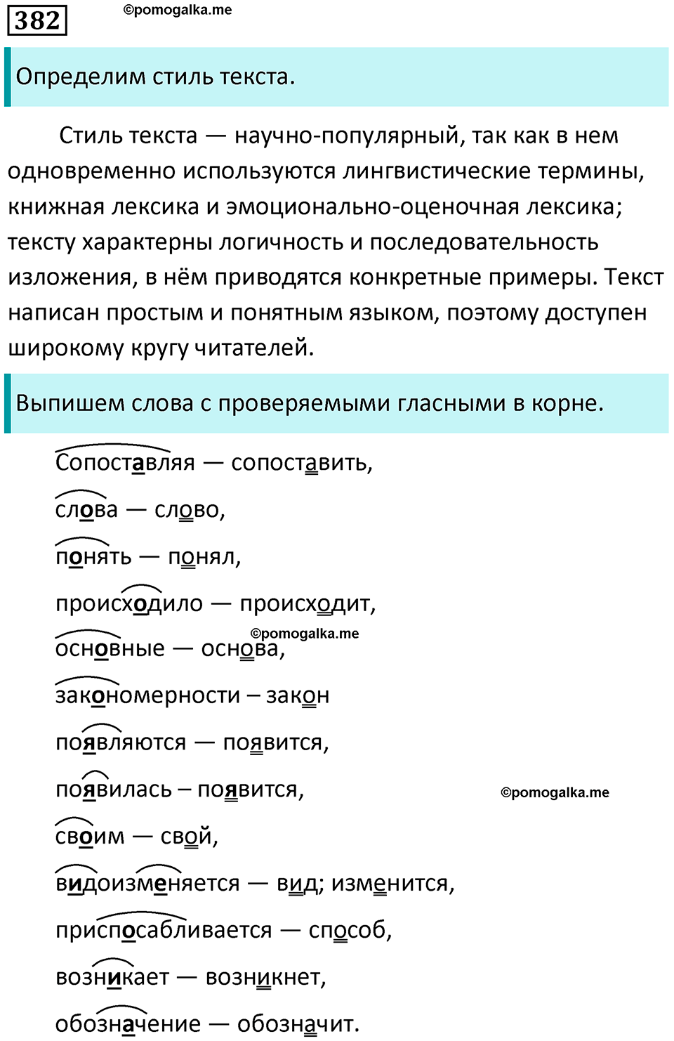 упражнение 382 русский язык 7 класс Пименова, Еремеева, Купалова, Лидман-Орлова 2025 год