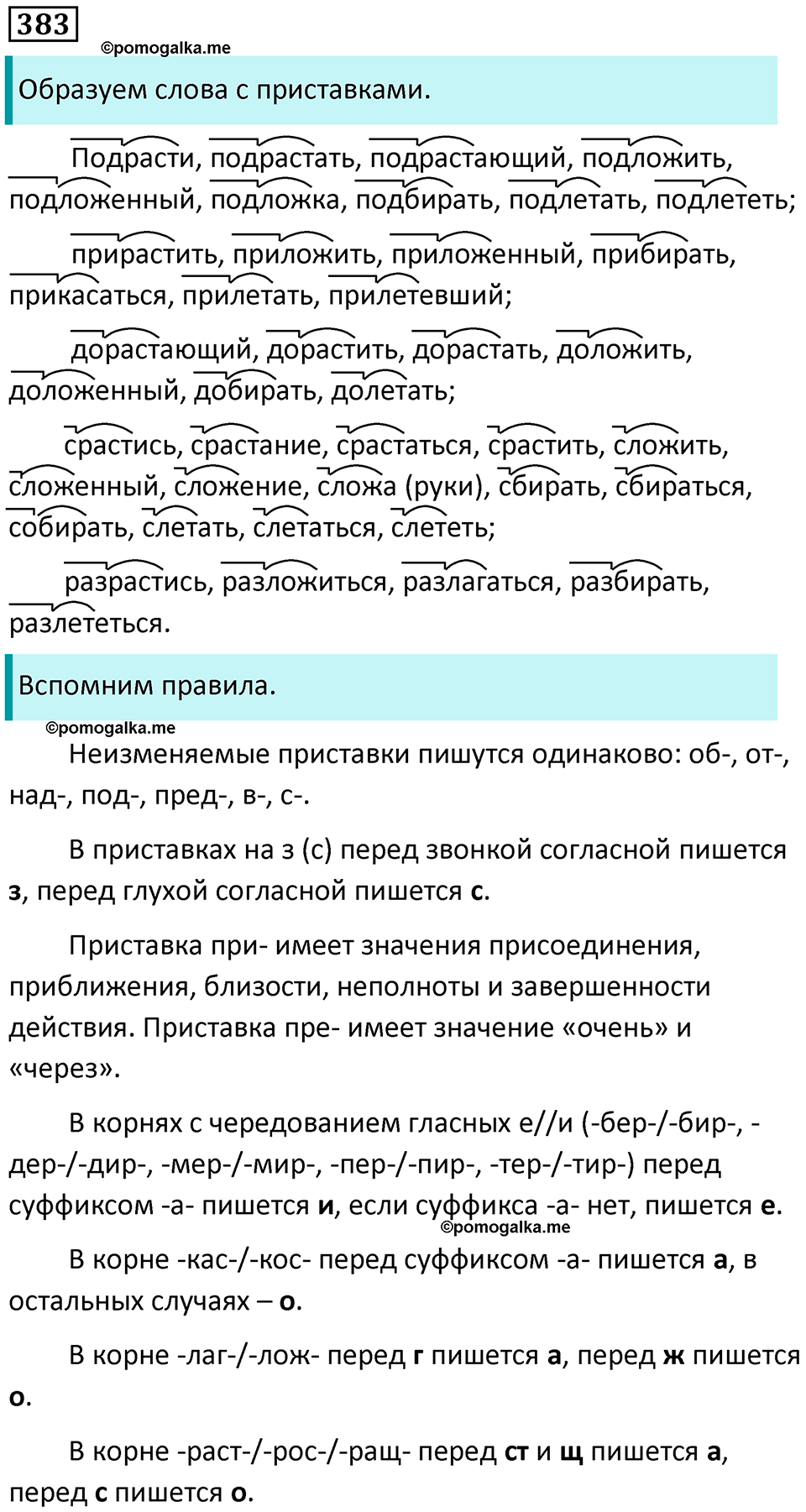 упражнение 383 русский язык 7 класс Пименова, Еремеева, Купалова, Лидман-Орлова 2025 год