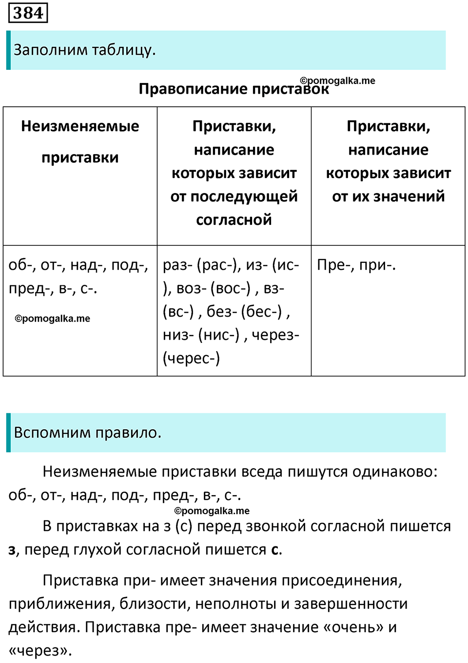 упражнение 384 русский язык 7 класс Пименова, Еремеева, Купалова, Лидман-Орлова 2025 год