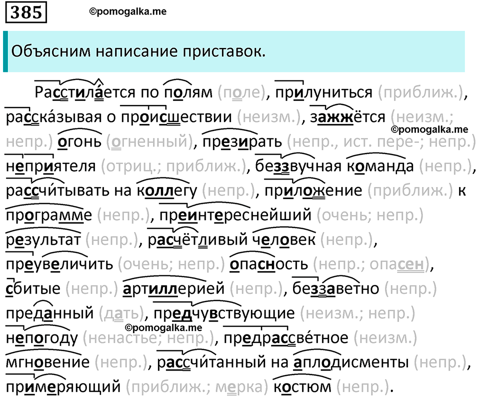 упражнение 385 русский язык 7 класс Пименова, Еремеева, Купалова, Лидман-Орлова 2025 год