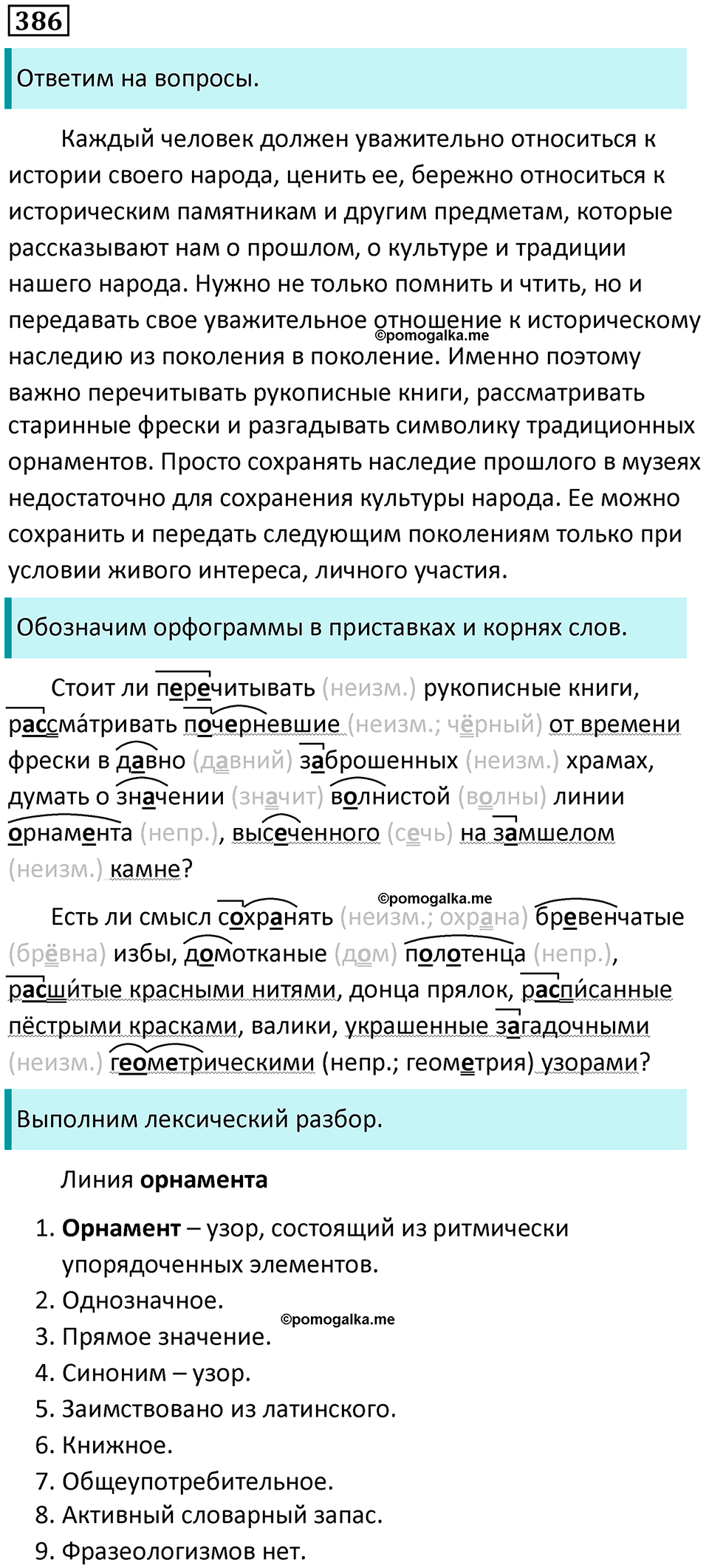упражнение 386 русский язык 7 класс Пименова, Еремеева, Купалова, Лидман-Орлова 2025 год