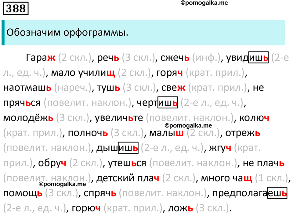 упражнение 388 русский язык 7 класс Пименова, Еремеева, Купалова, Лидман-Орлова 2025 год
