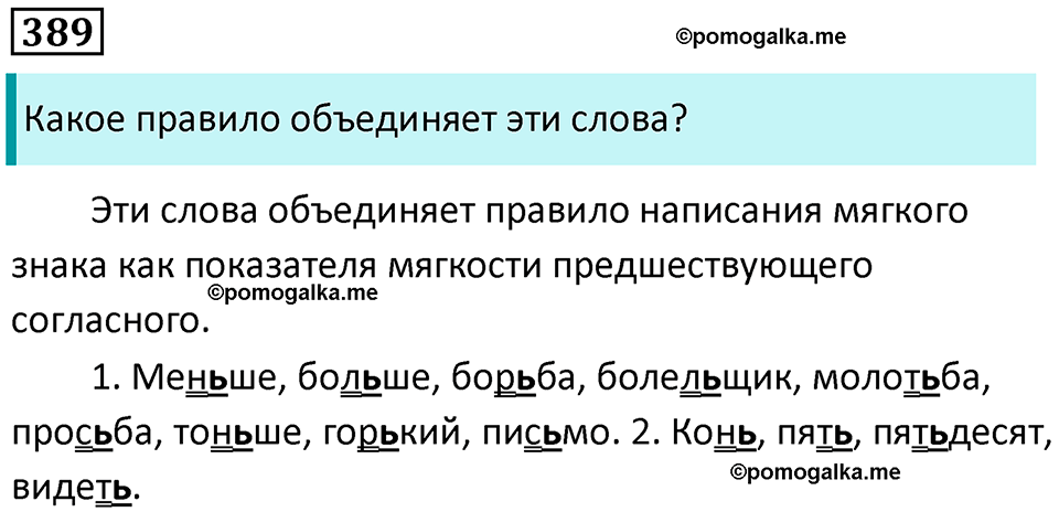 упражнение 389 русский язык 7 класс Пименова, Еремеева, Купалова, Лидман-Орлова 2025 год