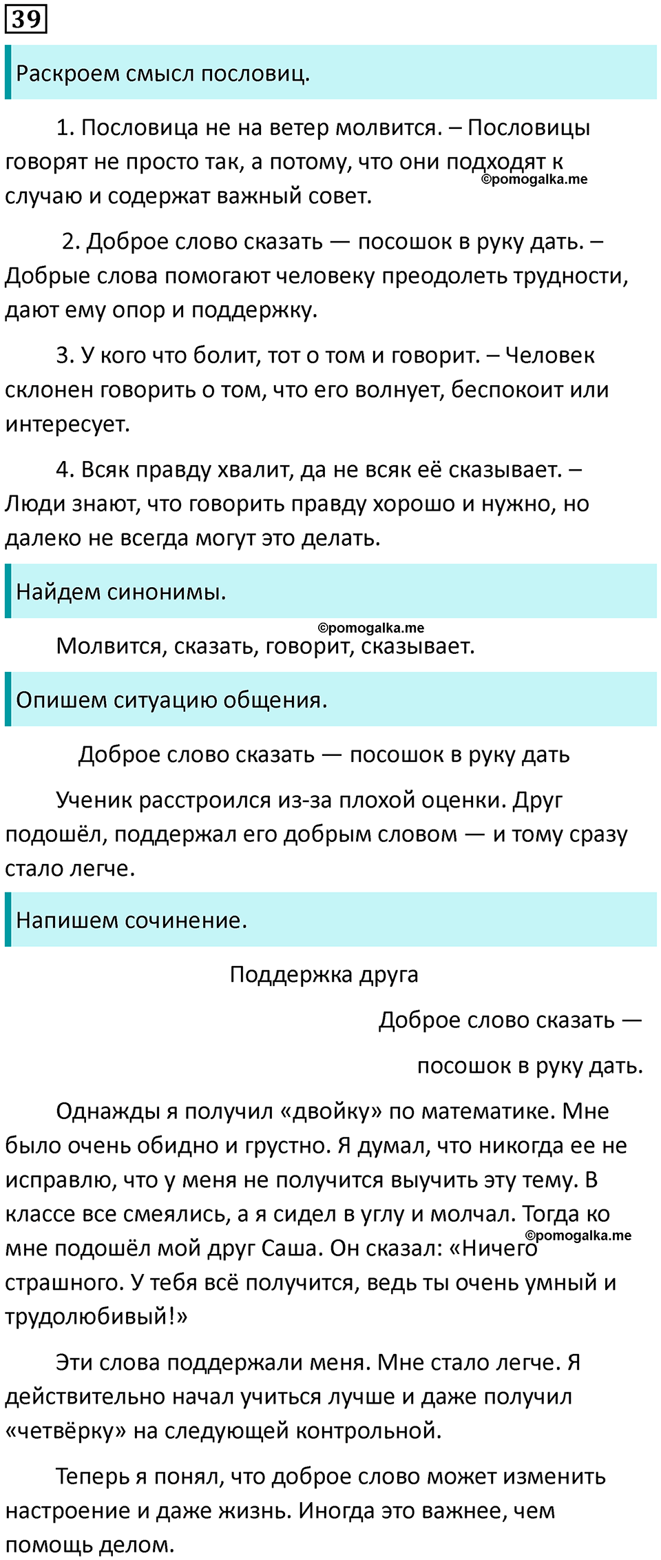 упражнение 39 русский язык 7 класс Пименова, Еремеева, Купалова, Лидман-Орлова 2025 год