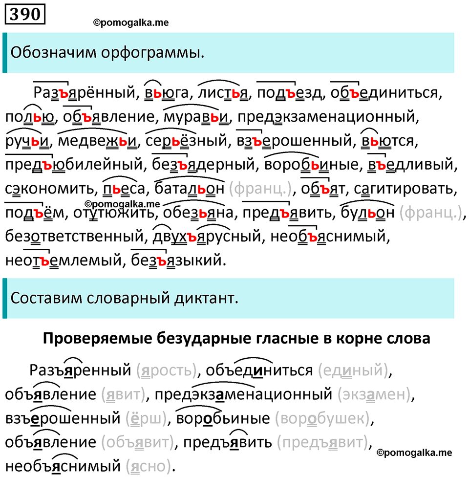 упражнение 390 русский язык 7 класс Пименова, Еремеева, Купалова, Лидман-Орлова 2025 год