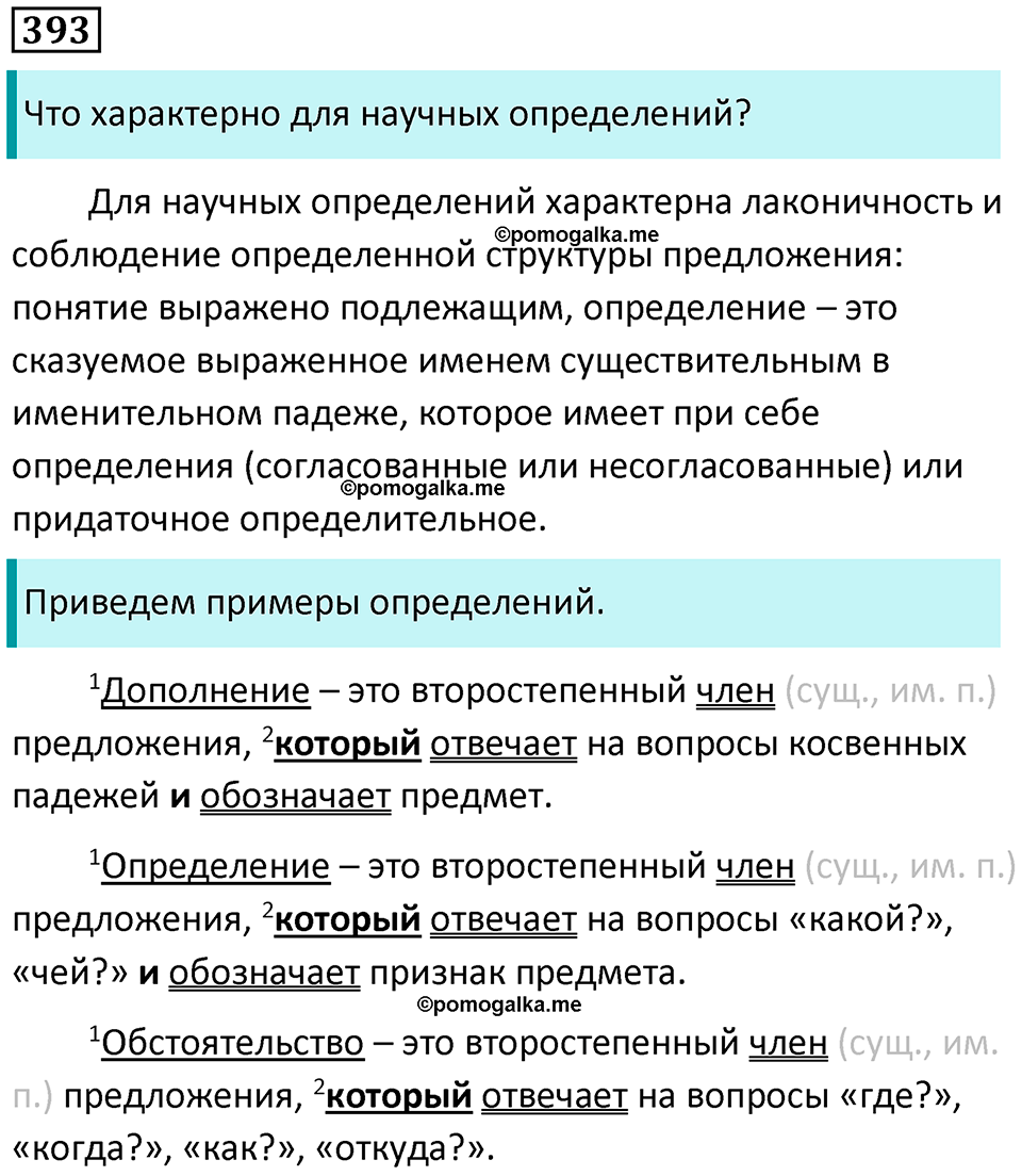 упражнение 393 русский язык 7 класс Пименова, Еремеева, Купалова, Лидман-Орлова 2025 год