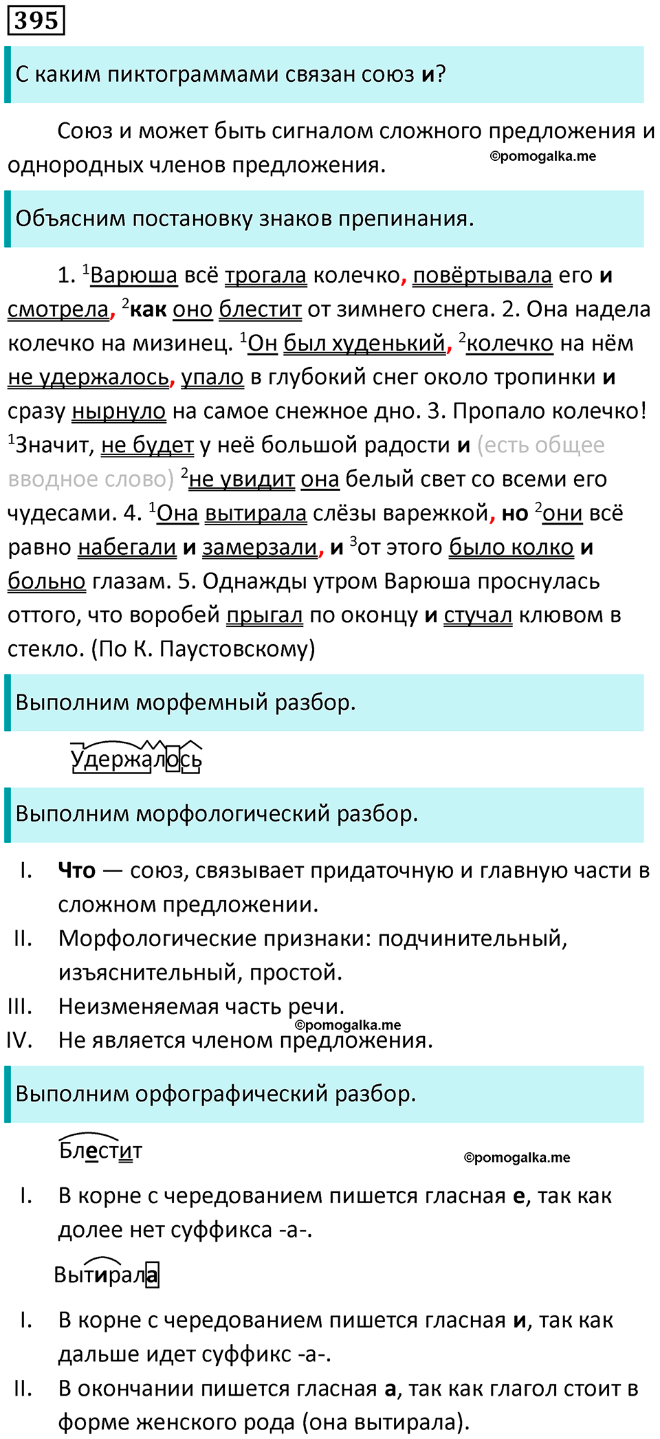 упражнение 395 русский язык 7 класс Пименова, Еремеева, Купалова, Лидман-Орлова 2025 год