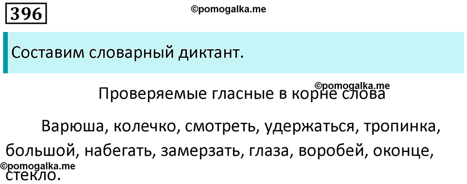 упражнение 396 русский язык 7 класс Пименова, Еремеева, Купалова, Лидман-Орлова 2025 год