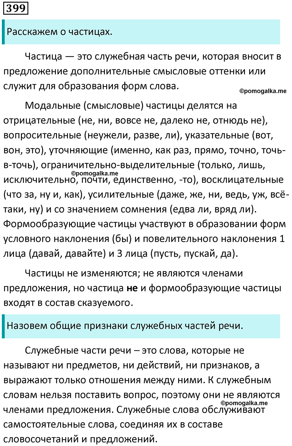 упражнение 399 русский язык 7 класс Пименова, Еремеева, Купалова, Лидман-Орлова 2025 год