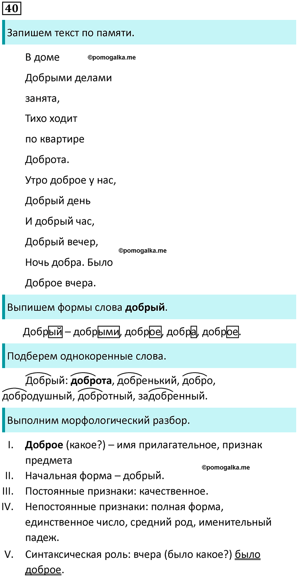 упражнение 40 русский язык 7 класс Пименова, Еремеева, Купалова, Лидман-Орлова 2025 год