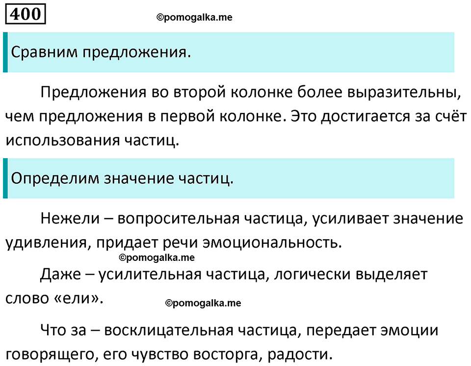 упражнение 400 русский язык 7 класс Пименова, Еремеева, Купалова, Лидман-Орлова 2025 год