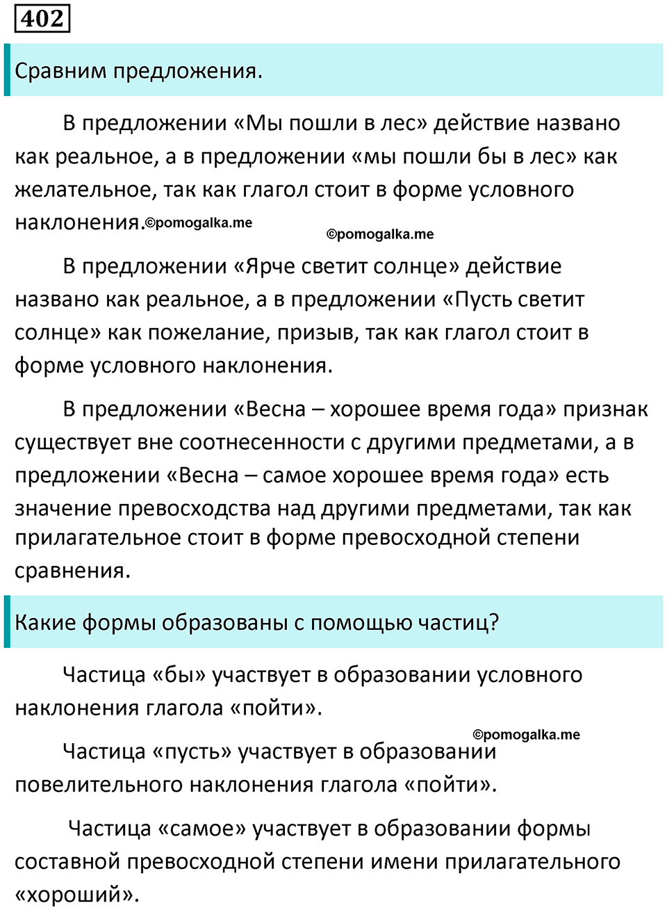 упражнение 402 русский язык 7 класс Пименова, Еремеева, Купалова, Лидман-Орлова 2025 год