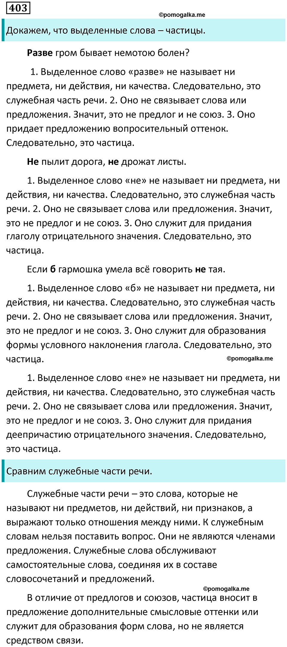 упражнение 403 русский язык 7 класс Пименова, Еремеева, Купалова, Лидман-Орлова 2025 год