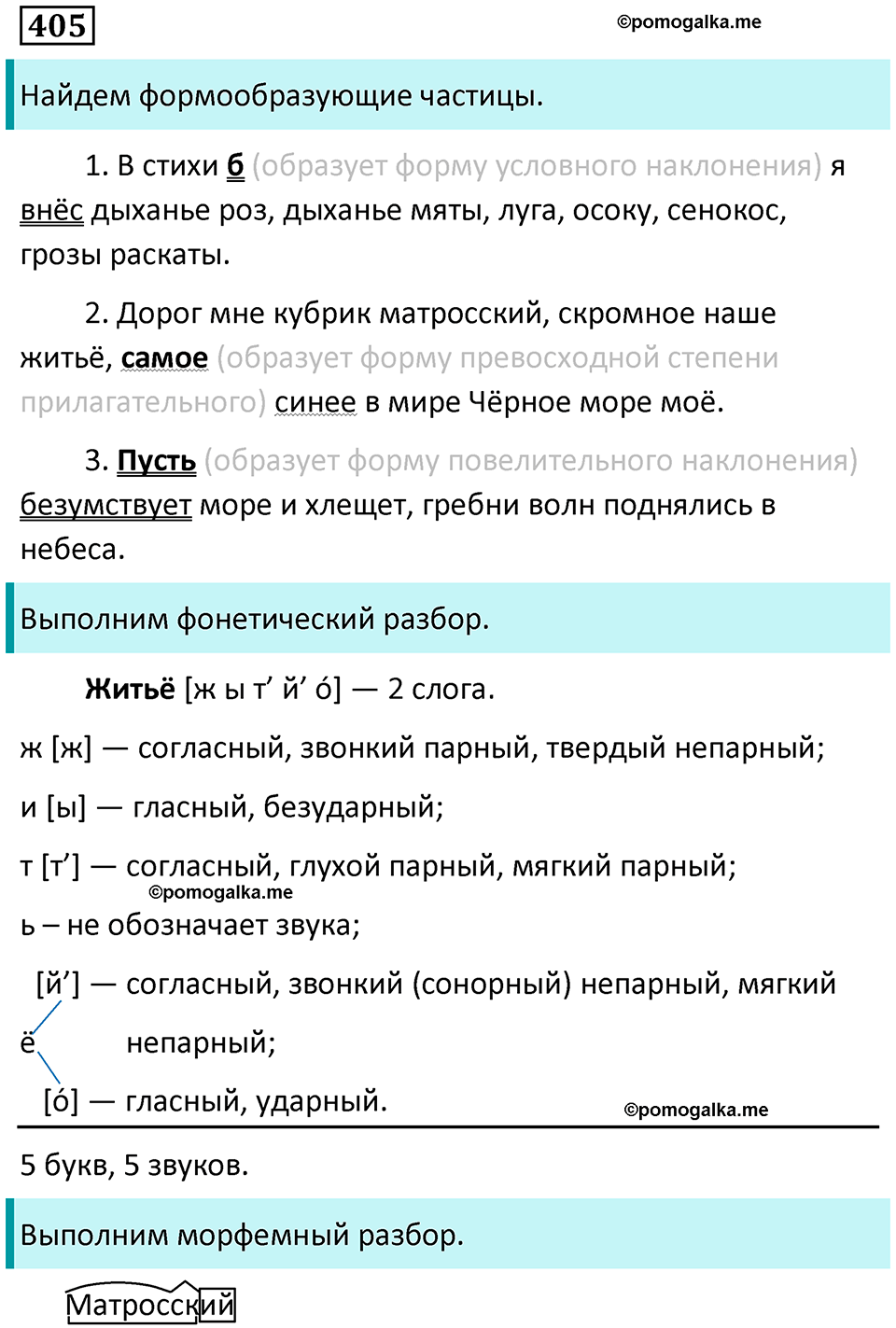 упражнение 405 русский язык 7 класс Пименова, Еремеева, Купалова, Лидман-Орлова 2025 год
