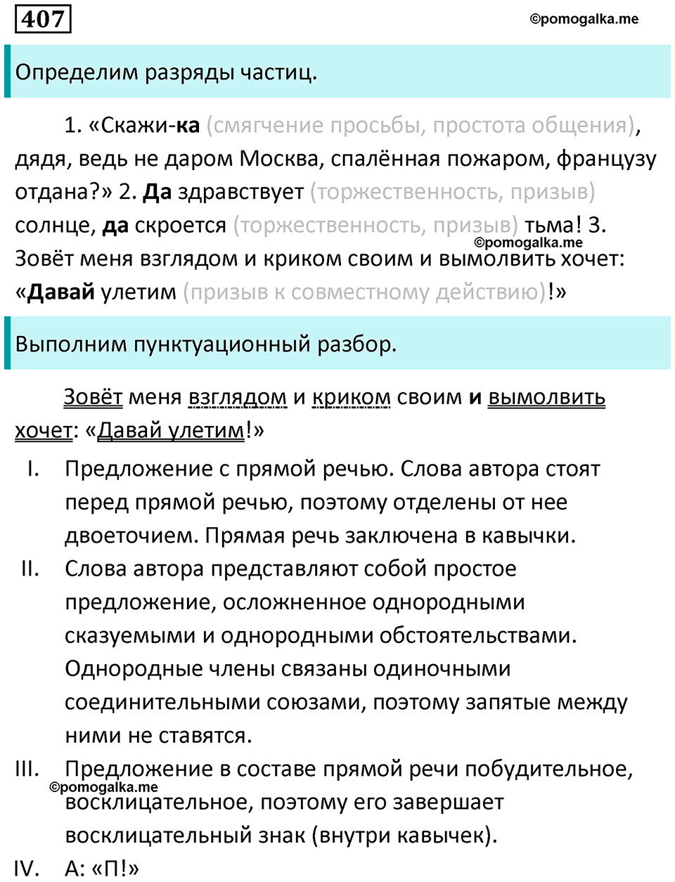 упражнение 407 русский язык 7 класс Пименова, Еремеева, Купалова, Лидман-Орлова 2025 год