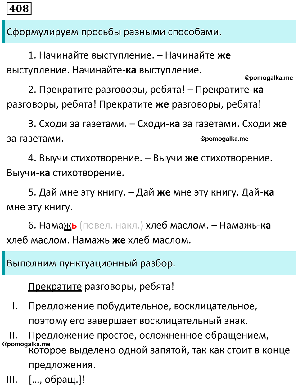 упражнение 408 русский язык 7 класс Пименова, Еремеева, Купалова, Лидман-Орлова 2025 год