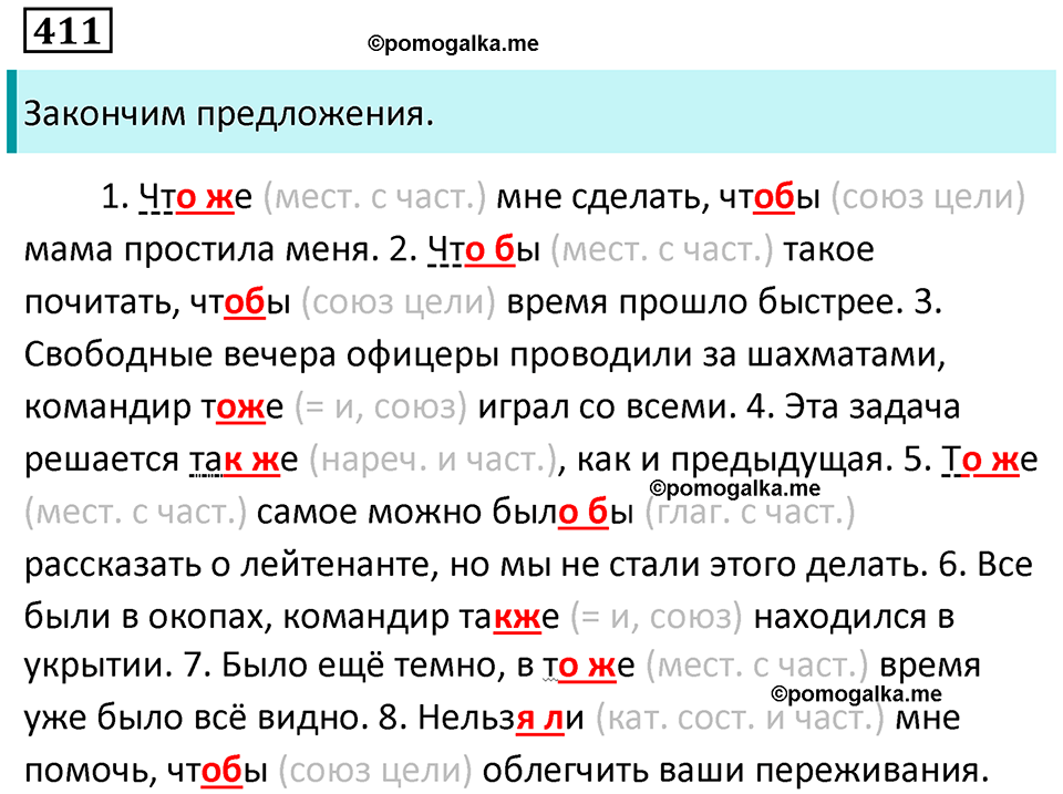 упражнение 411 русский язык 7 класс Пименова, Еремеева, Купалова, Лидман-Орлова 2025 год