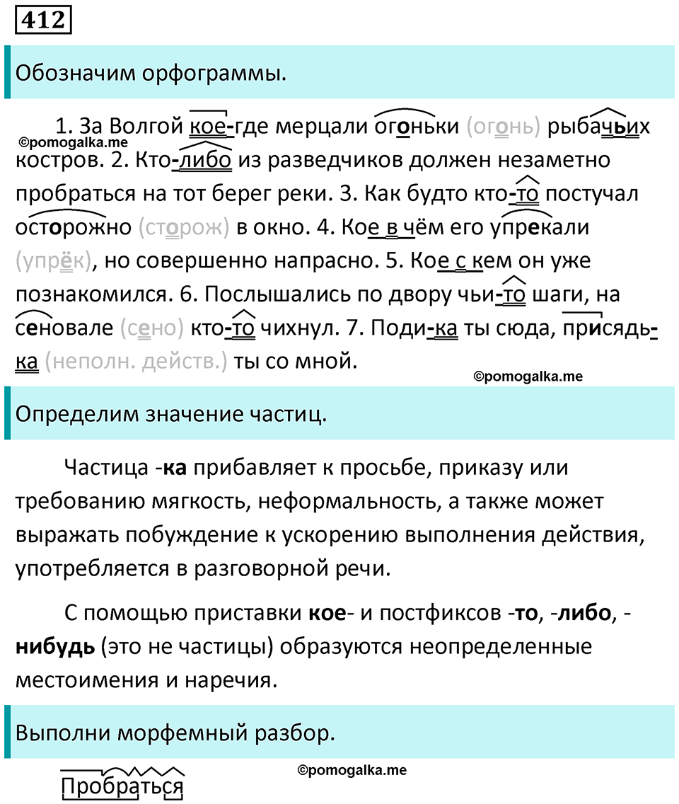 упражнение 412 русский язык 7 класс Пименова, Еремеева, Купалова, Лидман-Орлова 2025 год
