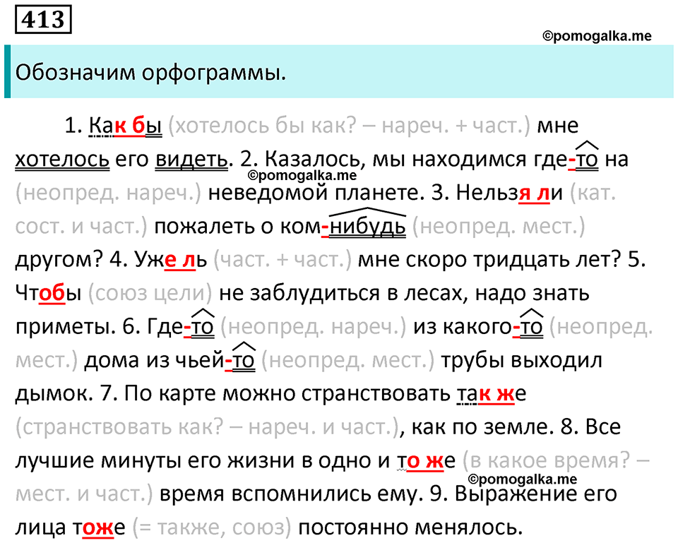 упражнение 413 русский язык 7 класс Пименова, Еремеева, Купалова, Лидман-Орлова 2025 год