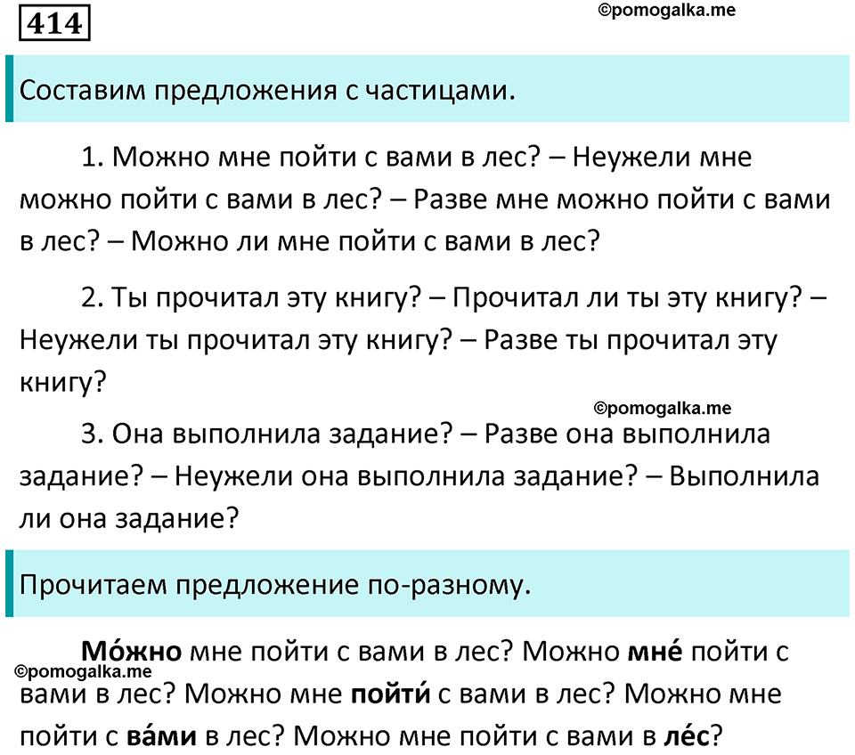 упражнение 414 русский язык 7 класс Пименова, Еремеева, Купалова, Лидман-Орлова 2025 год