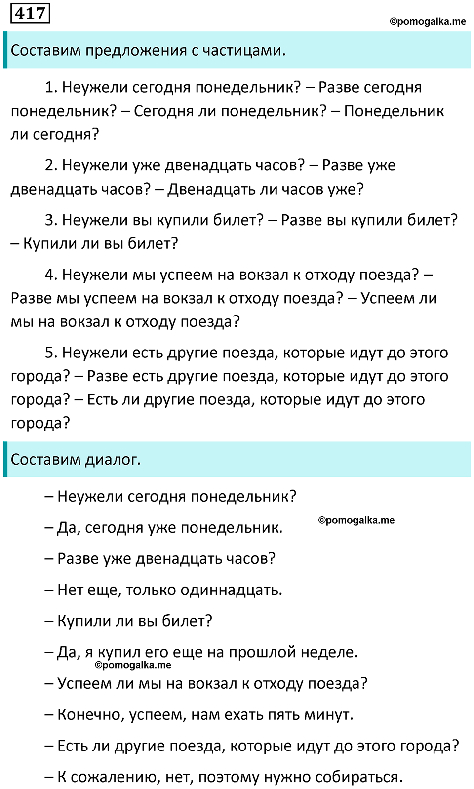 упражнение 417 русский язык 7 класс Пименова, Еремеева, Купалова, Лидман-Орлова 2025 год
