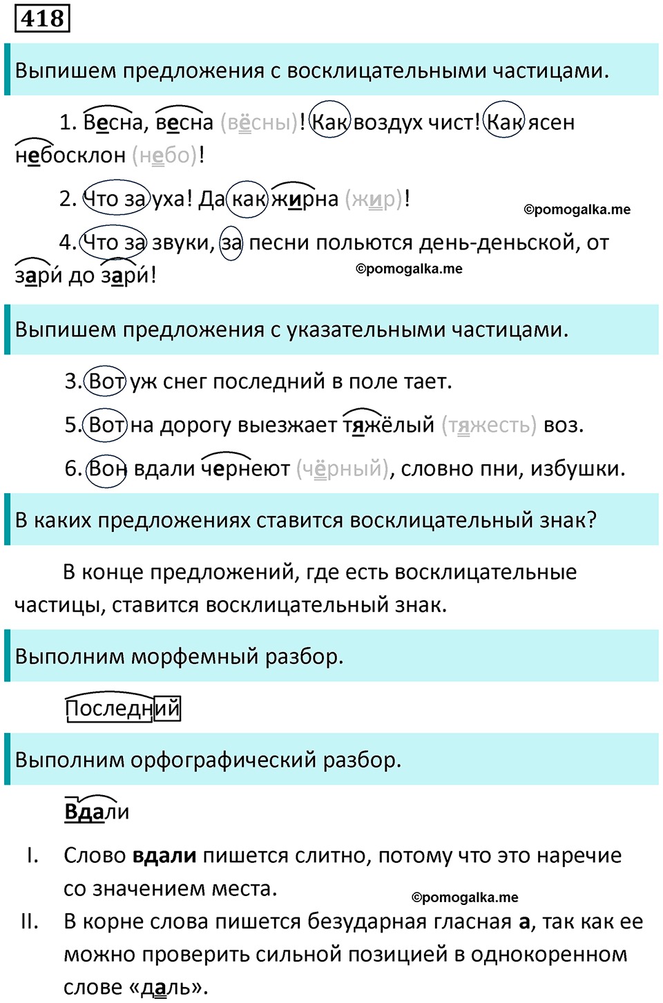 упражнение 418 русский язык 7 класс Пименова, Еремеева, Купалова, Лидман-Орлова 2025 год