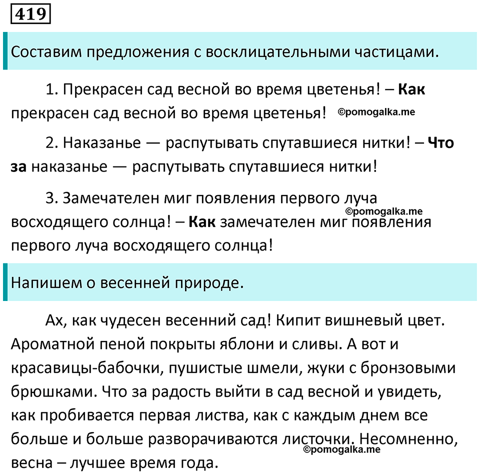 страница 162 упражнение 419 русский язык 7 класс Пименова, Еремеева, Купалова, Лидман-Орлова 2025 год