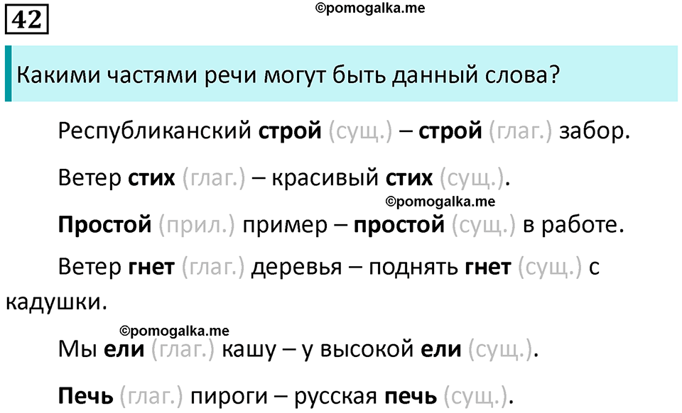 страница 20 упражнение 42 русский язык 7 класс Пименова, Еремеева, Купалова, Лидман-Орлова 2025 год