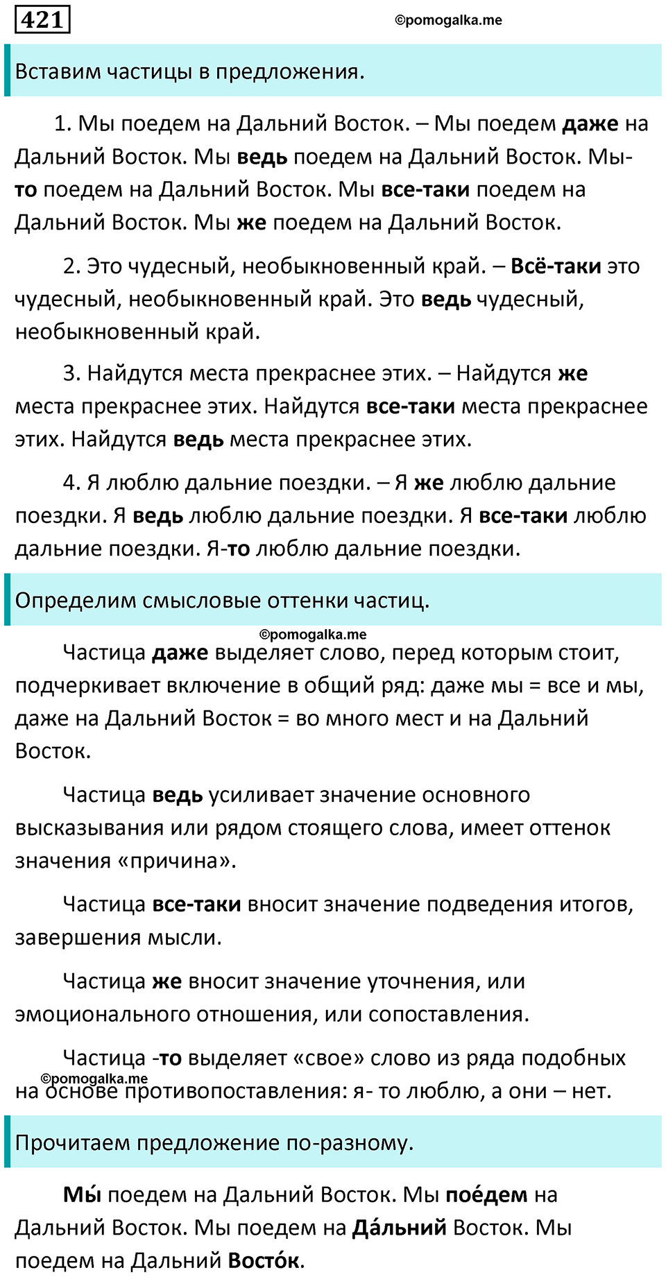 упражнение 421 русский язык 7 класс Пименова, Еремеева, Купалова, Лидман-Орлова 2025 год