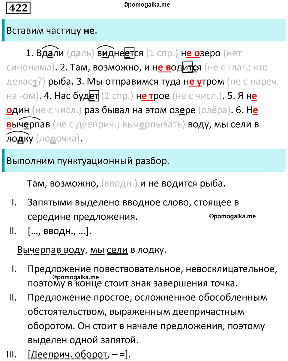 упражнение 422 русский язык 7 класс Пименова, Еремеева, Купалова, Лидман-Орлова 2025 год