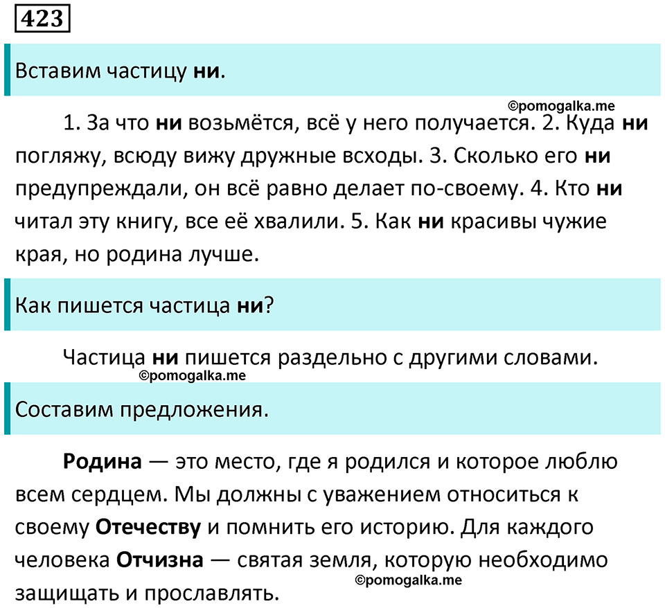 упражнение 423 русский язык 7 класс Пименова, Еремеева, Купалова, Лидман-Орлова 2025 год