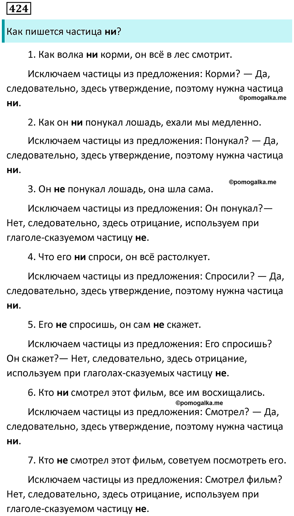 упражнение 424 русский язык 7 класс Пименова, Еремеева, Купалова, Лидман-Орлова 2025 год